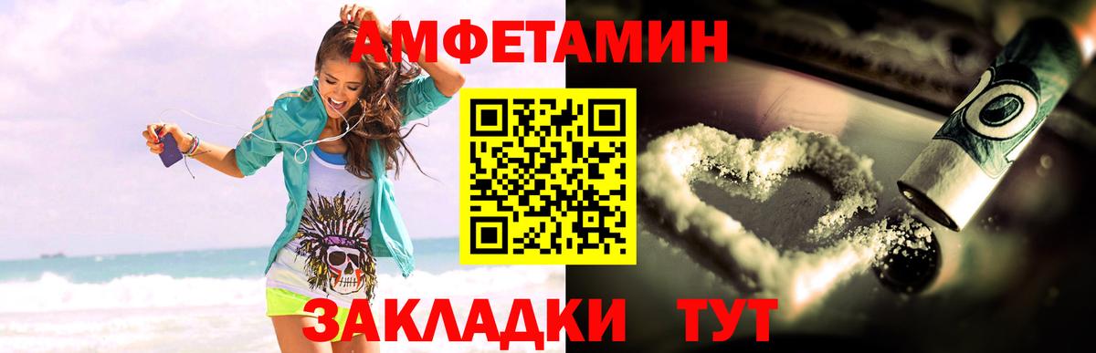 Амфетамин Розовый Ленинск-Кузнецкий