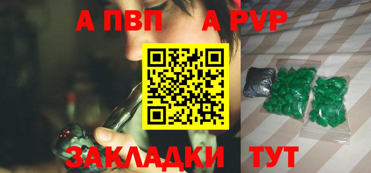 Alpha-PVP СК  Вход с VPN  A-PVP Соль  Ленинск-Кузнецкий  Альфа ПВП крисы CK 