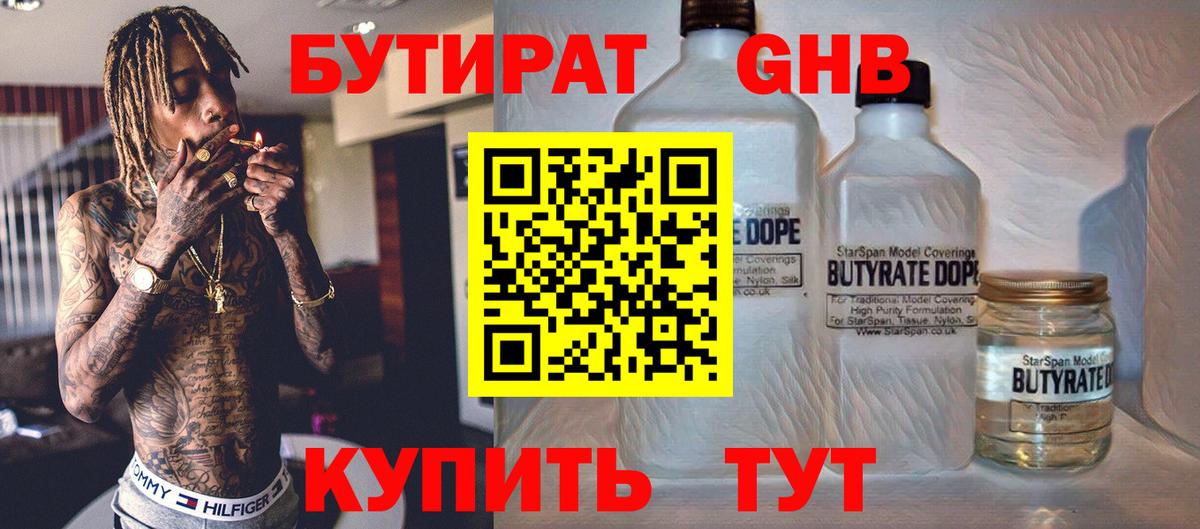Ленинск-Кузнецкий  Бутират  Вход с VPN  БУТИРАТ оксибутират 