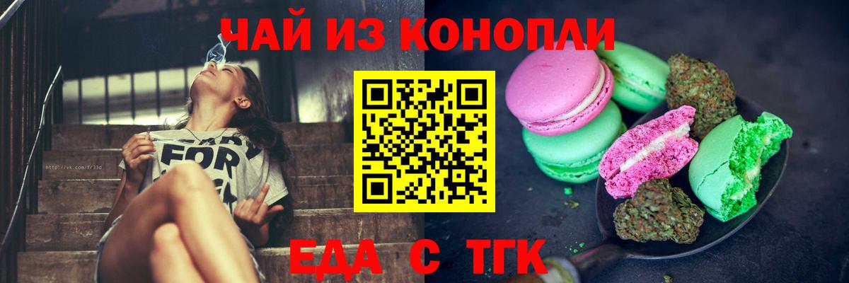 Ленинск-Кузнецкий  Еда ТГК марихуана  Вход с VPN 