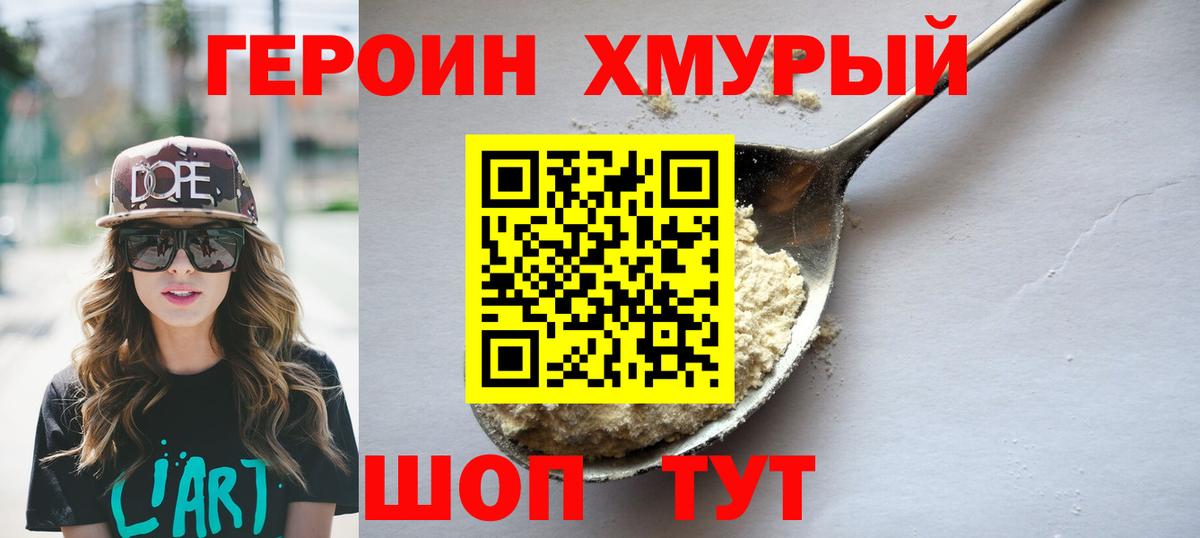 Ленинск-Кузнецкий  ГЕРОИН хмурый  Вход с VPN 