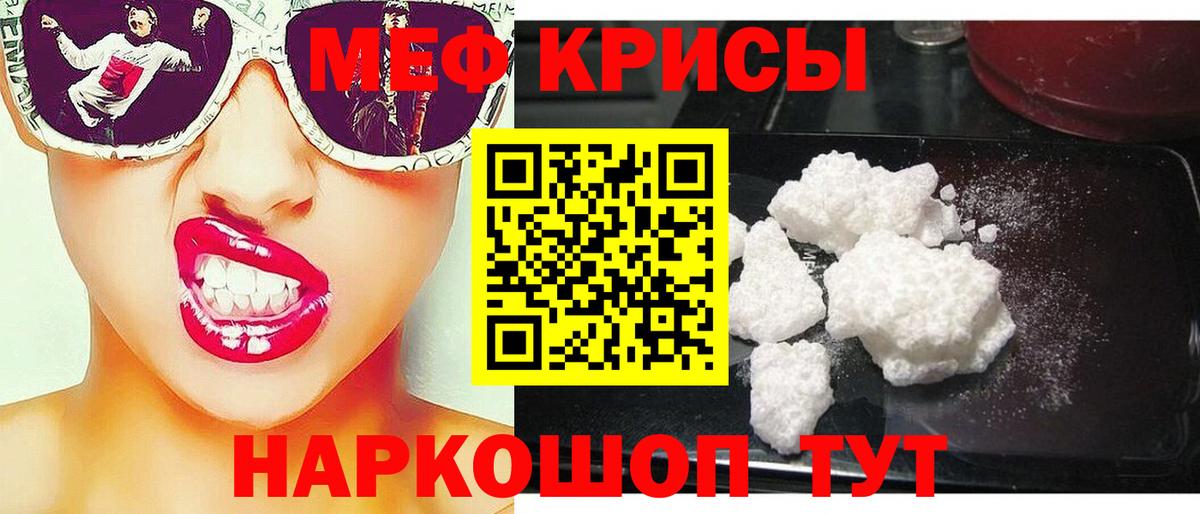 Меф мяу мяу  Ленинск-Кузнецкий