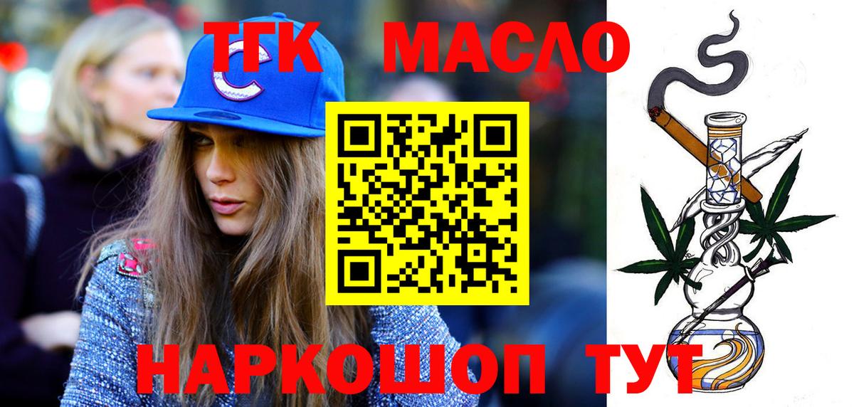 Ленинск-Кузнецкий  ТГК гашишное масло  Вход с VPN  купить наркоту  Дистиллят ТГК гашишное масло 